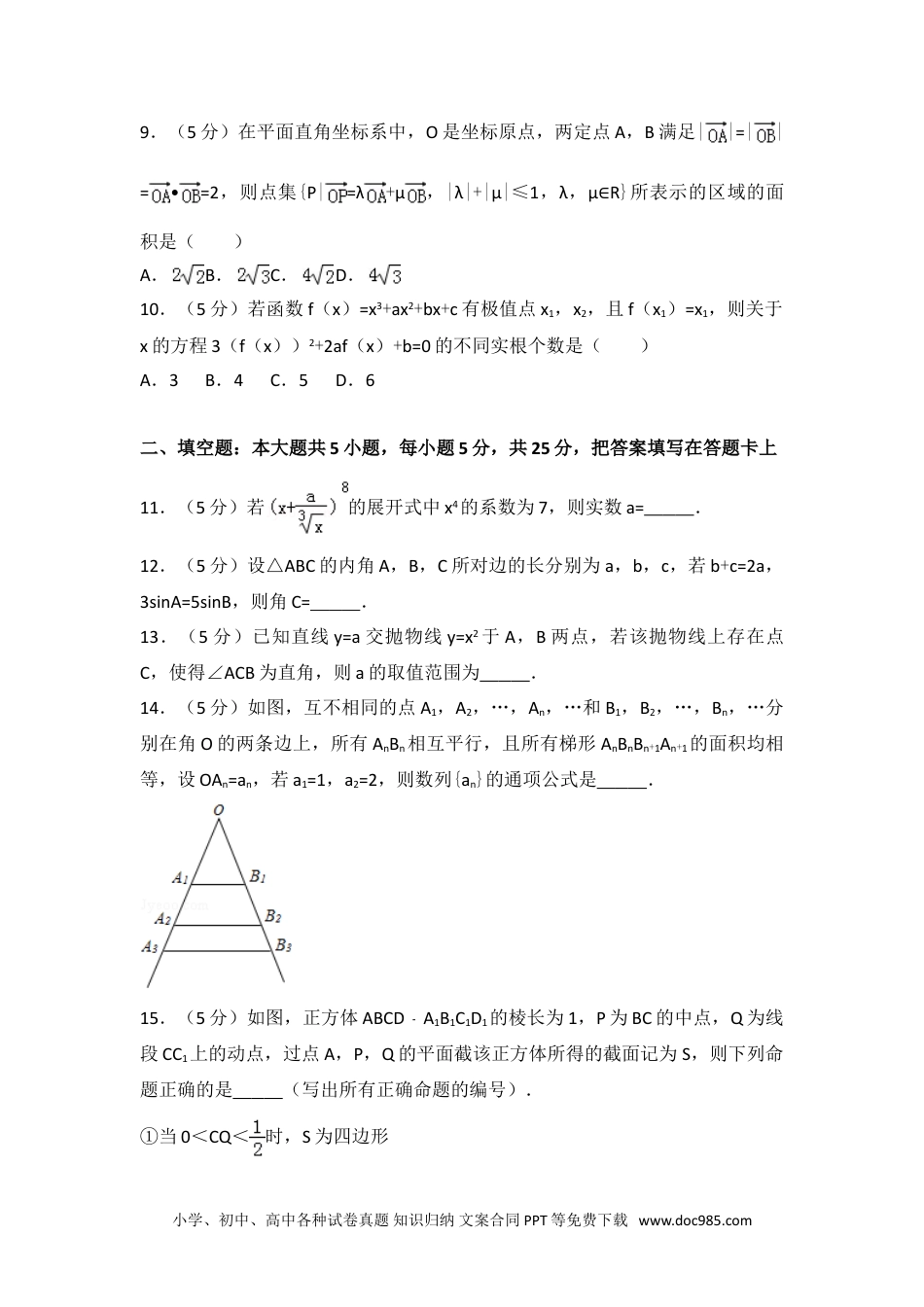 2013年安徽省高考数学试卷（理科）.doc