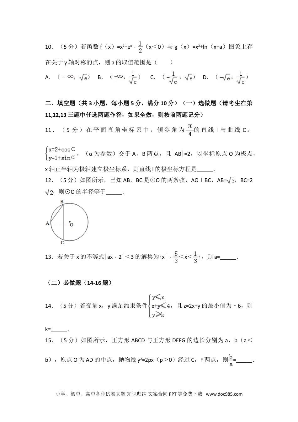 2014年湖南省高考数学试卷（理科）.doc