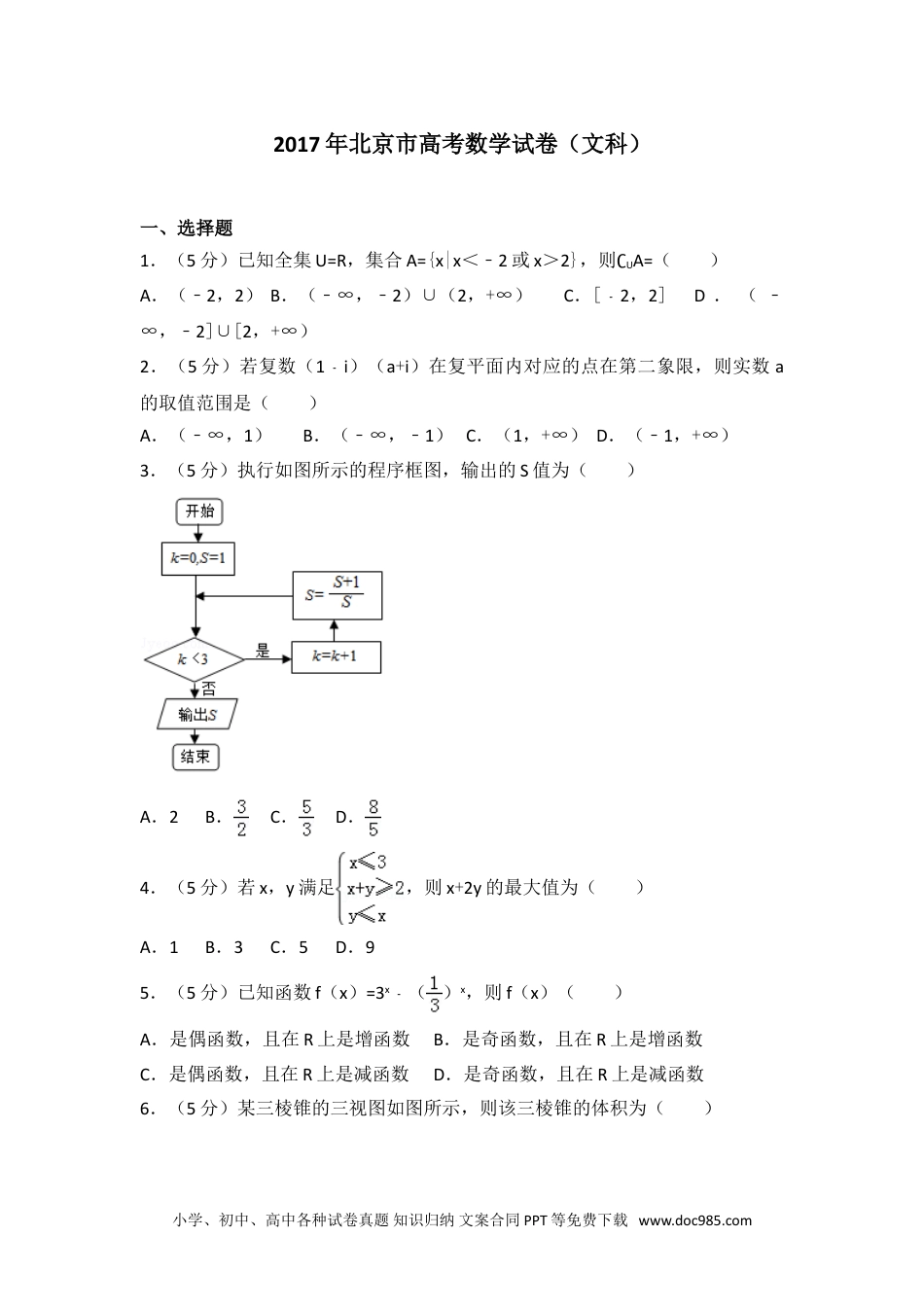 2017年北京市高考数学试卷（文科）.doc