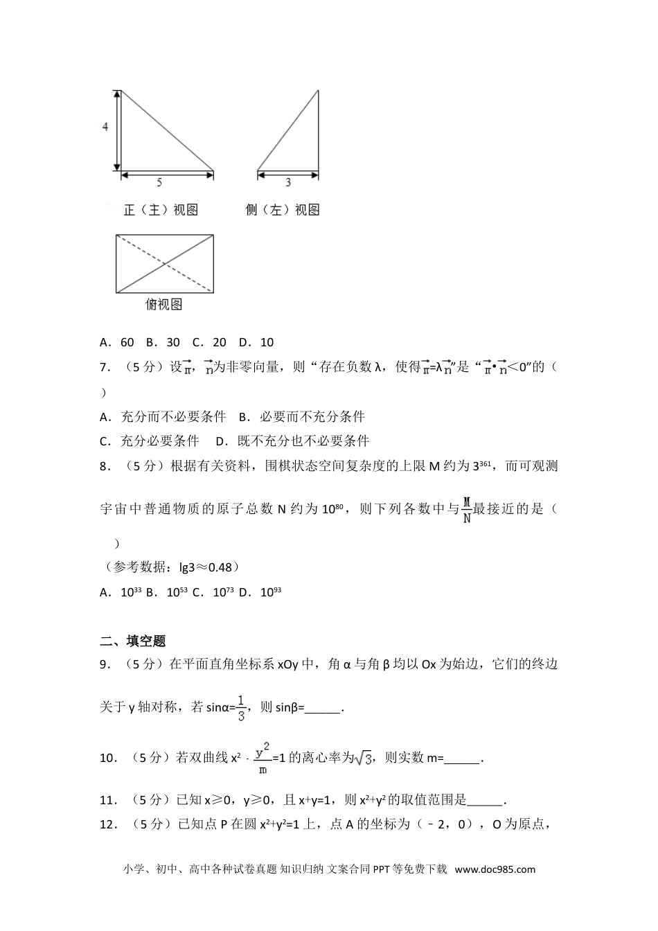 2017年北京市高考数学试卷（文科）.doc