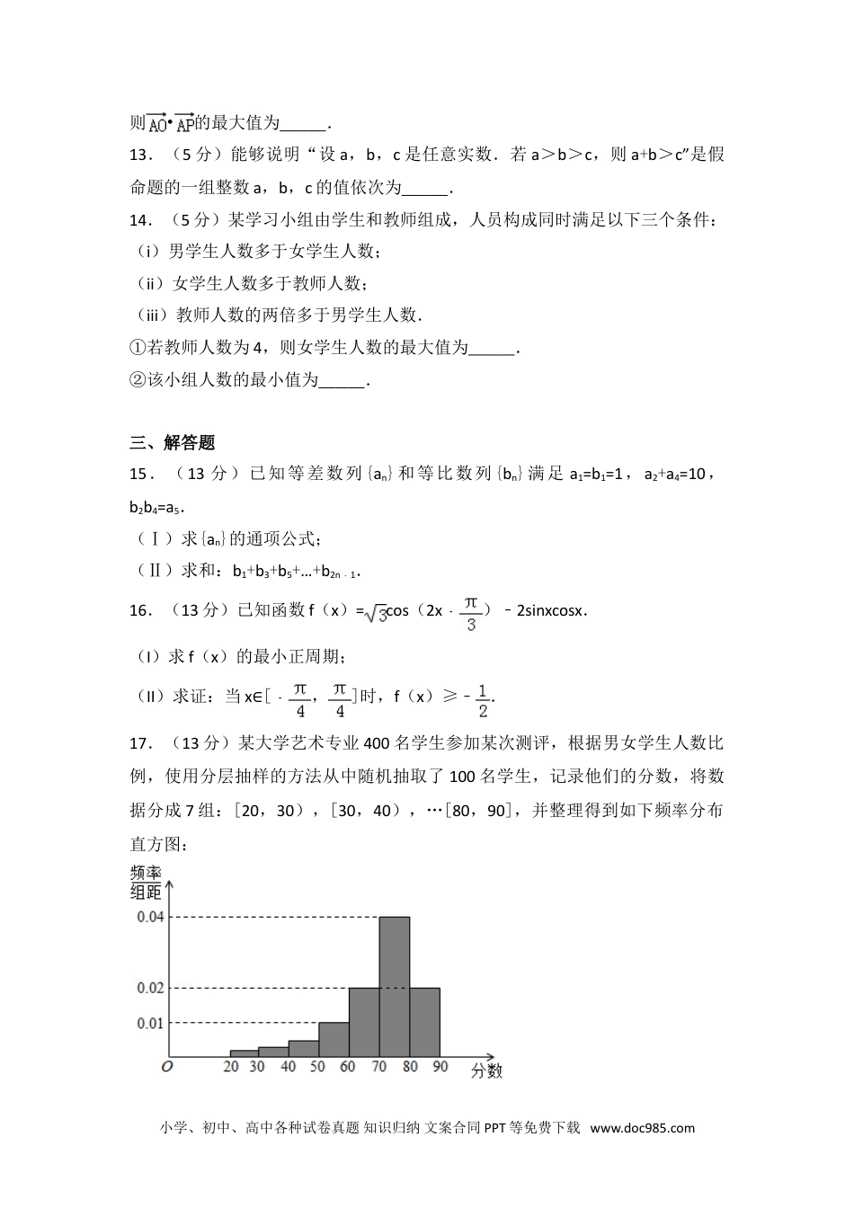 2017年北京市高考数学试卷（文科）.doc