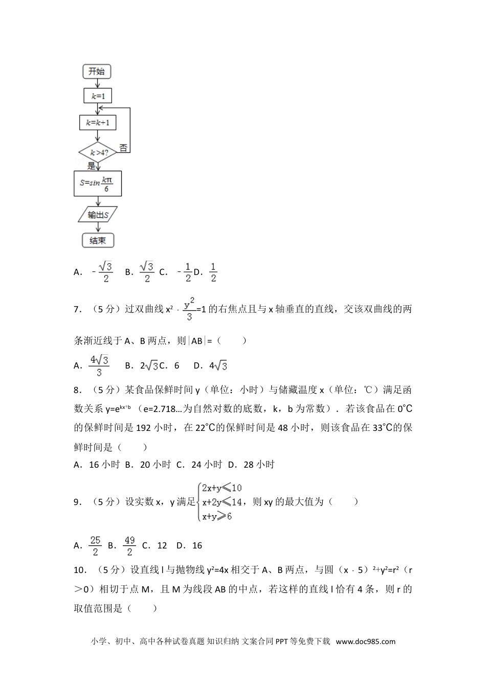 2015年四川省高考数学试卷（文科）.doc