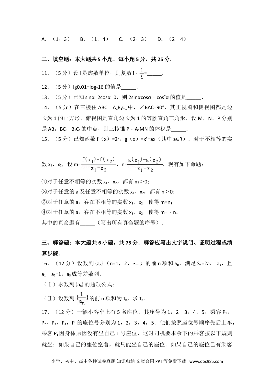 2015年四川省高考数学试卷（文科）.doc