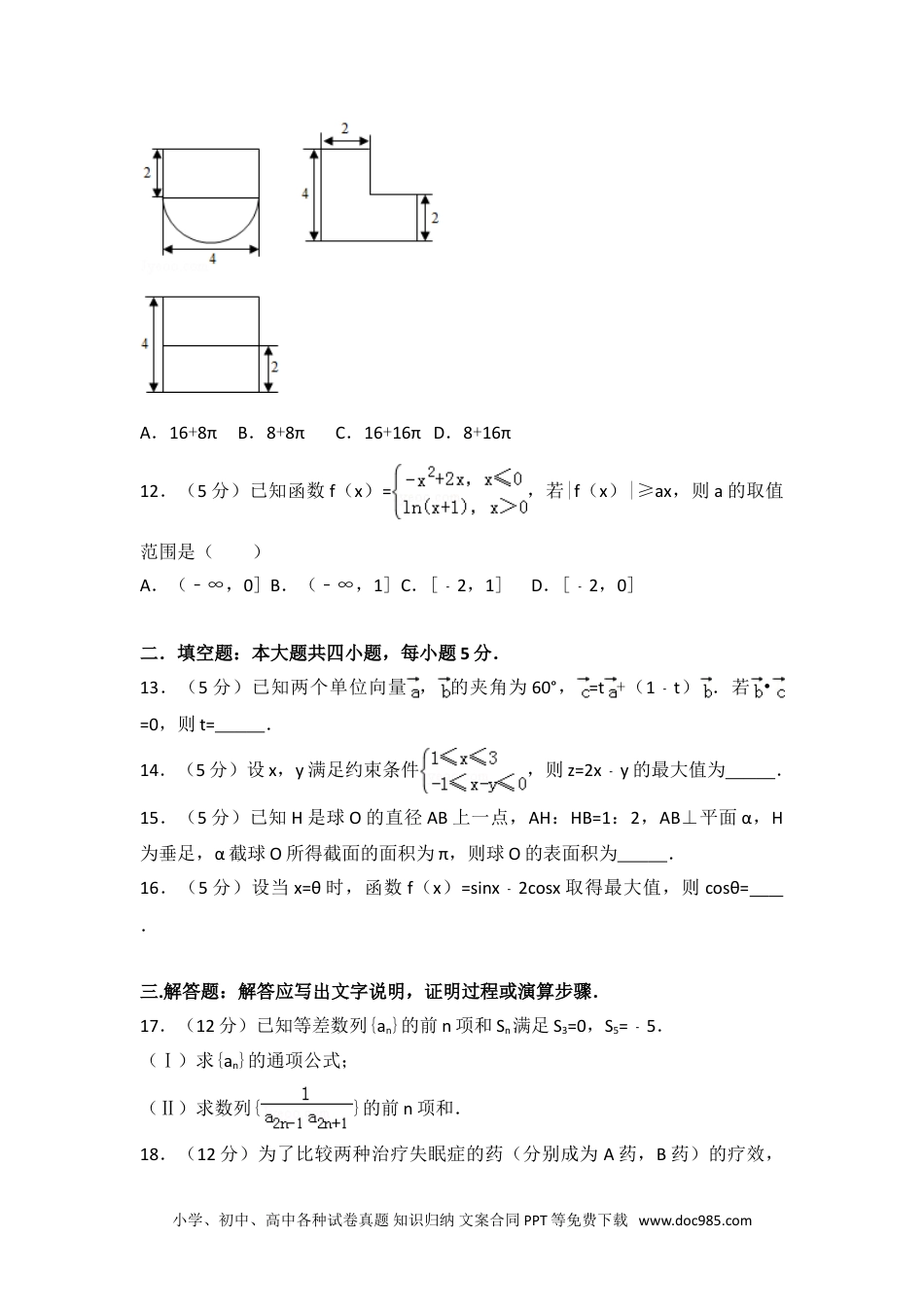 2013年全国统一高考数学试卷（文科）（新课标ⅰ）.doc