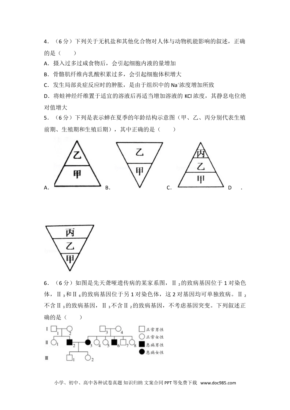 2016年浙江省高考生物试卷.doc