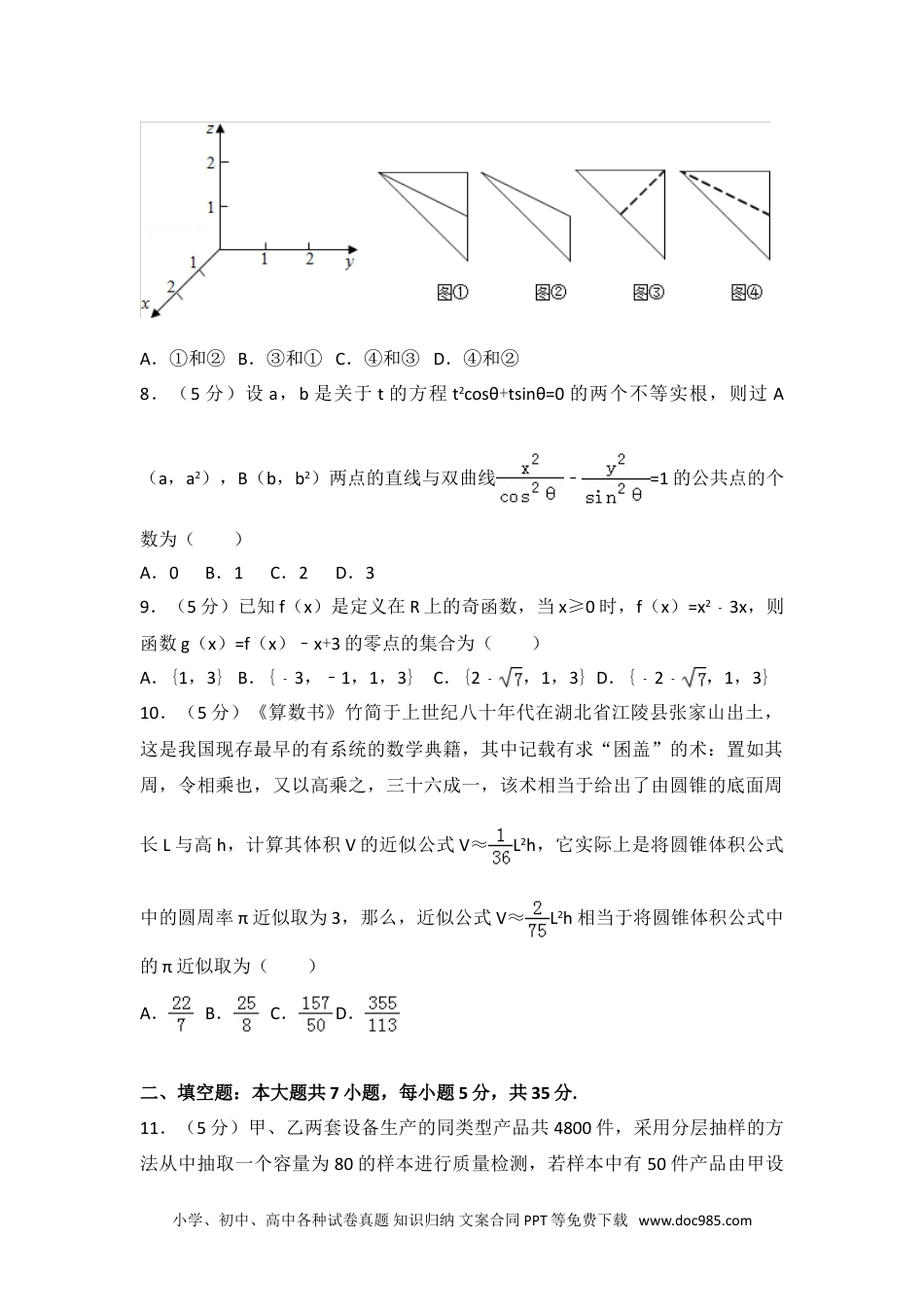 2014年湖北省高考数学试卷（文科）.doc