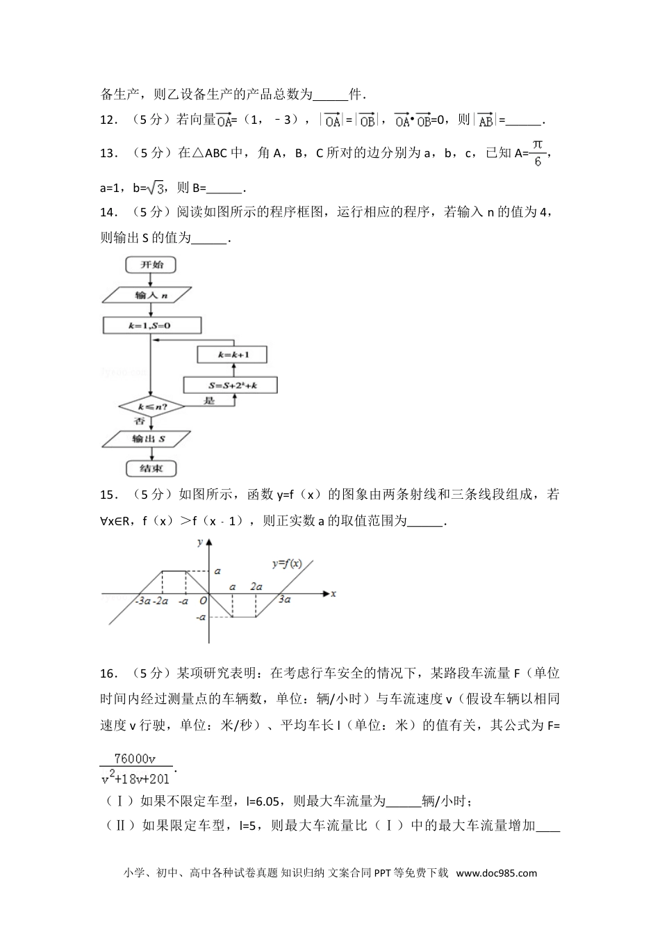 2014年湖北省高考数学试卷（文科）.doc