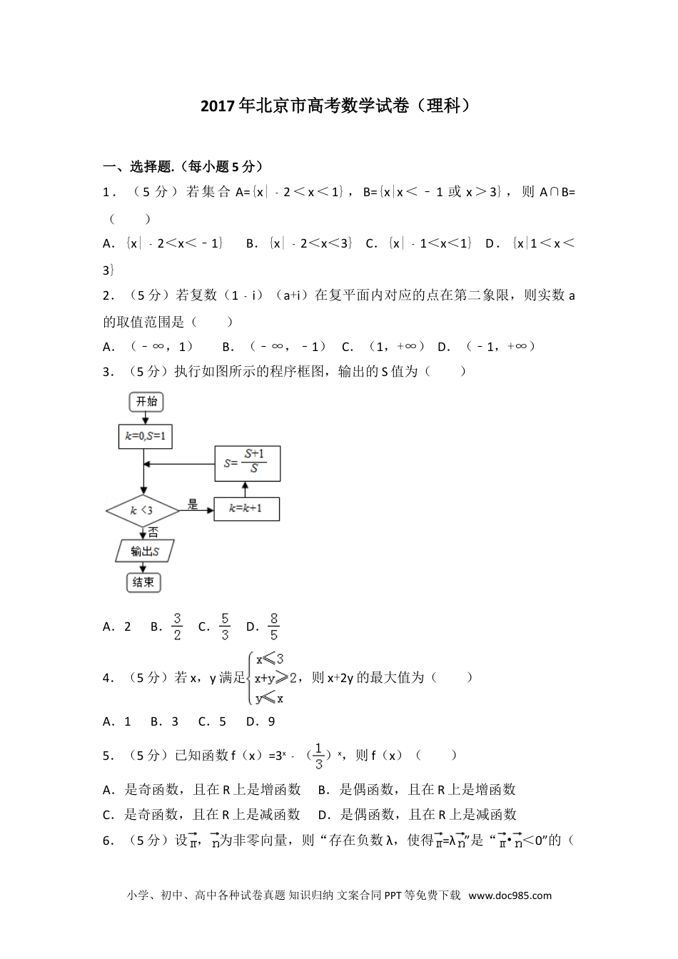 2017年北京市高考数学试卷（理科）.doc