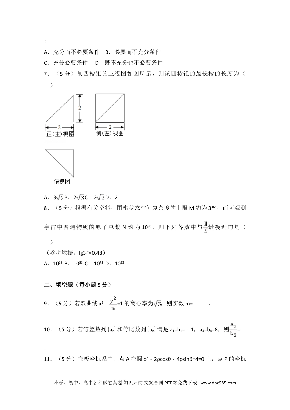 2017年北京市高考数学试卷（理科）.doc