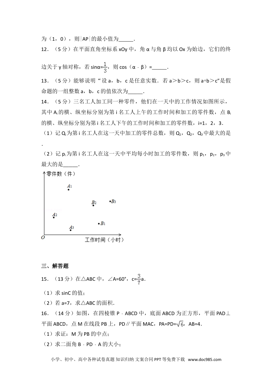 2017年北京市高考数学试卷（理科）.doc