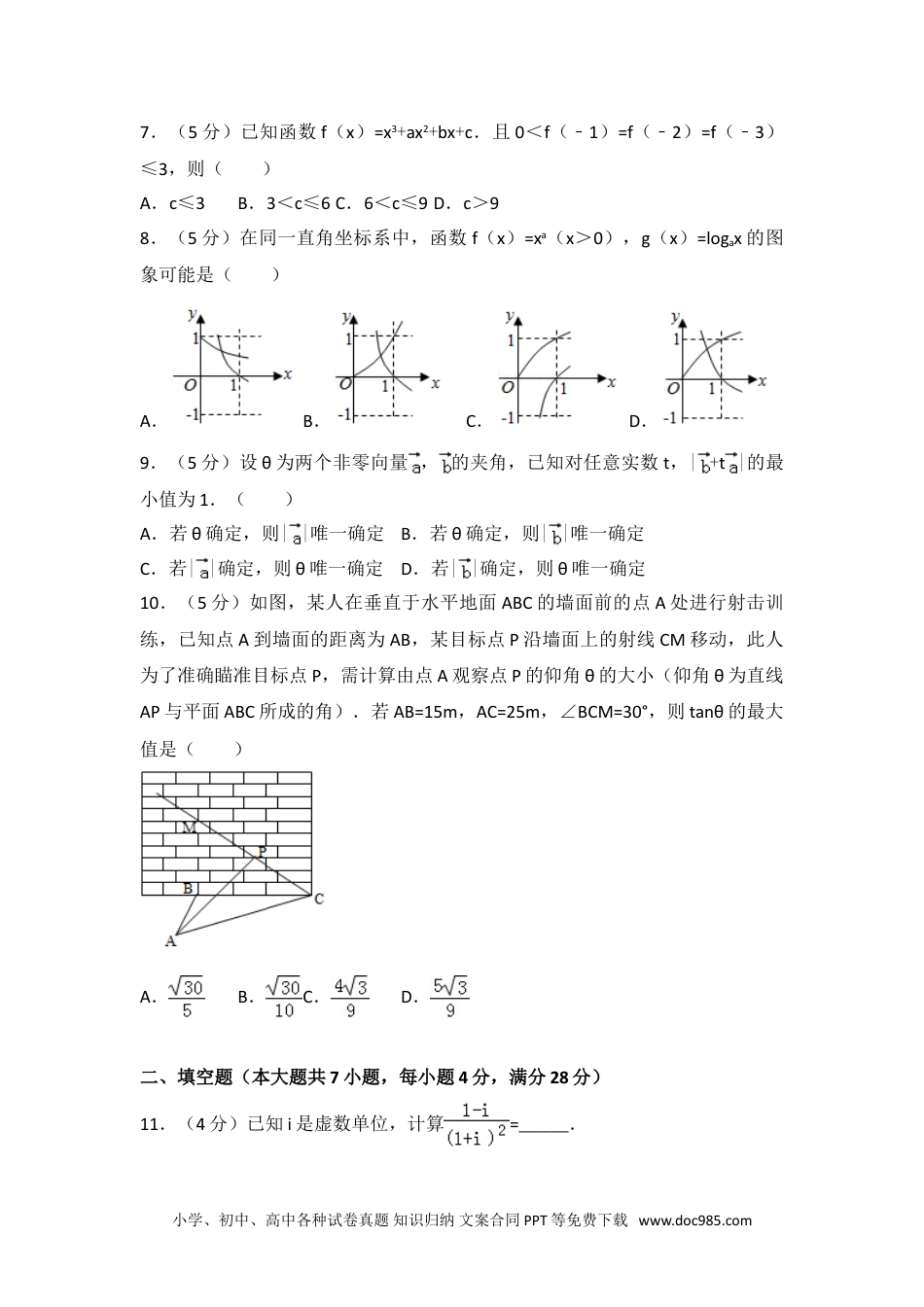 2014年浙江省高考数学试卷（文科）.doc