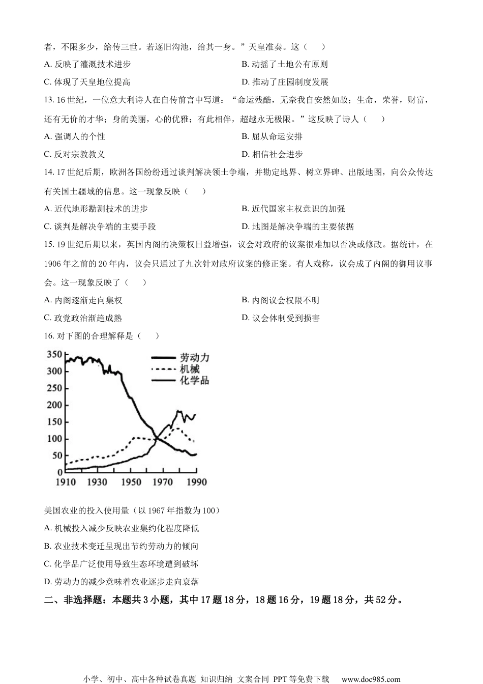 2023年高考湖南历史真题.docx