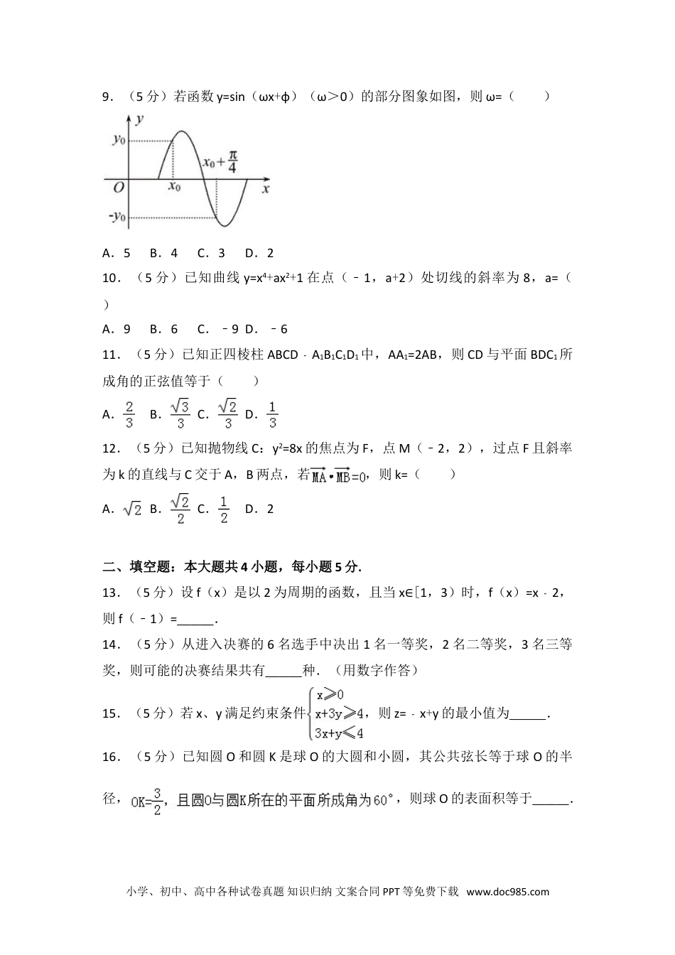 2013年全国统一高考数学试卷（文科）（大纲版）.doc