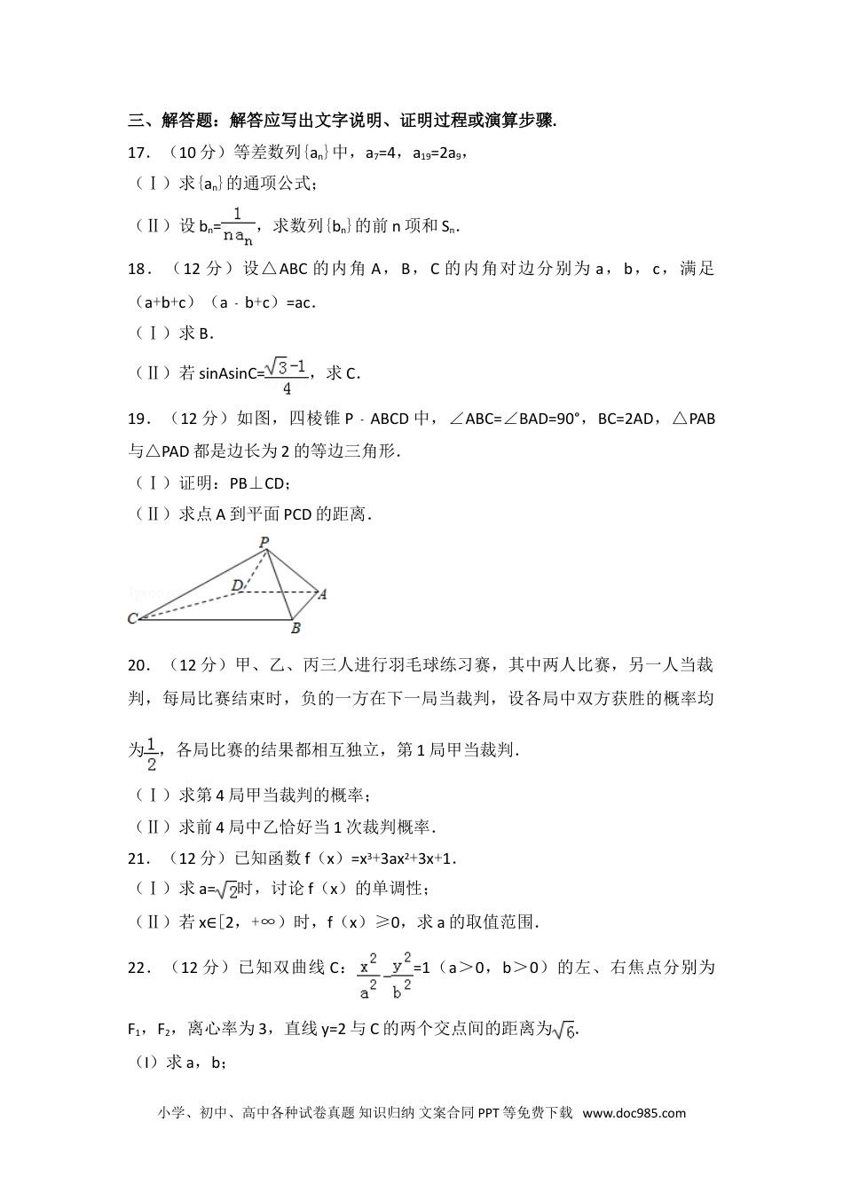 2013年全国统一高考数学试卷（文科）（大纲版）.doc