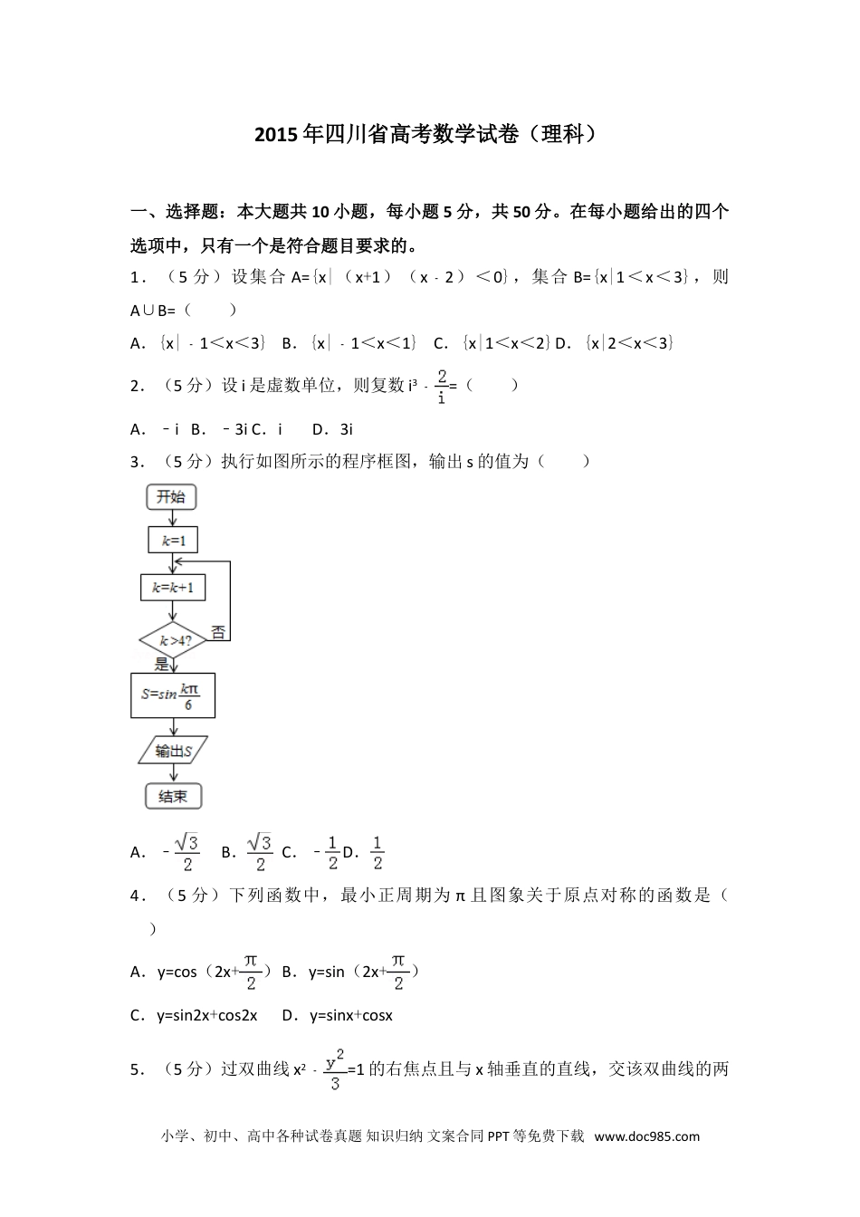 2015年四川省高考数学试卷（理科）.doc