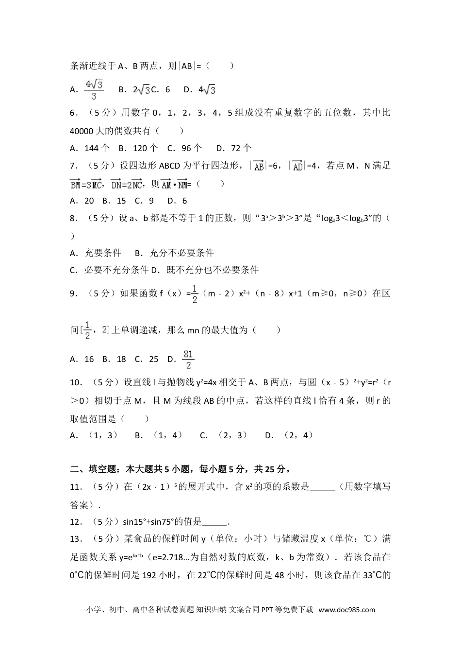 2015年四川省高考数学试卷（理科）.doc