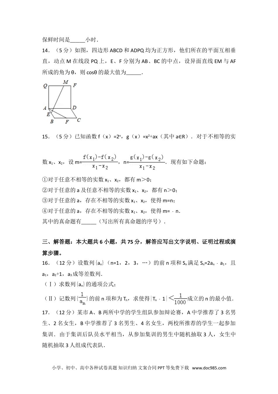 2015年四川省高考数学试卷（理科）.doc