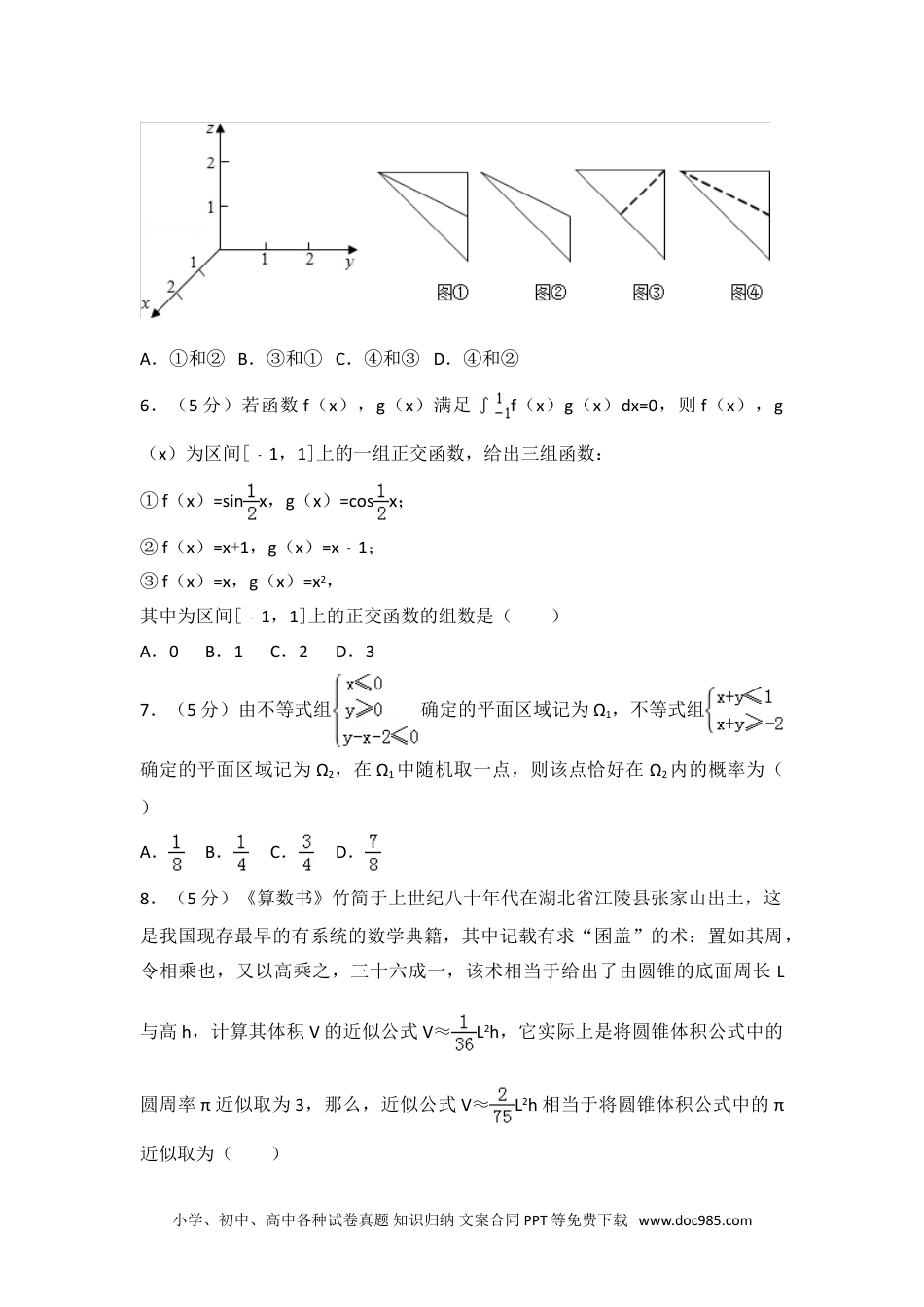 2014年湖北省高考数学试卷（理科）.doc