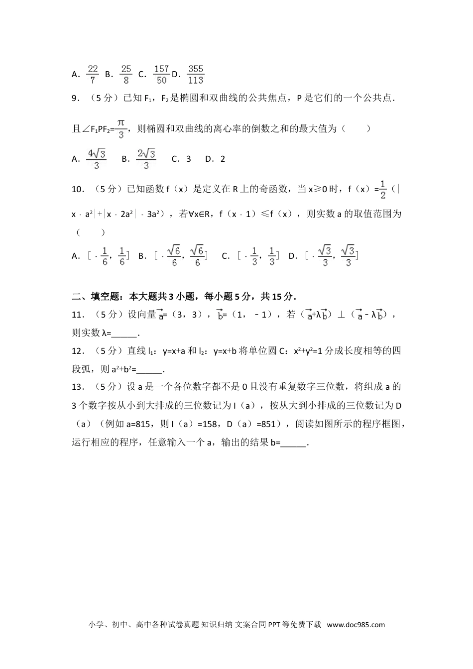 2014年湖北省高考数学试卷（理科）.doc