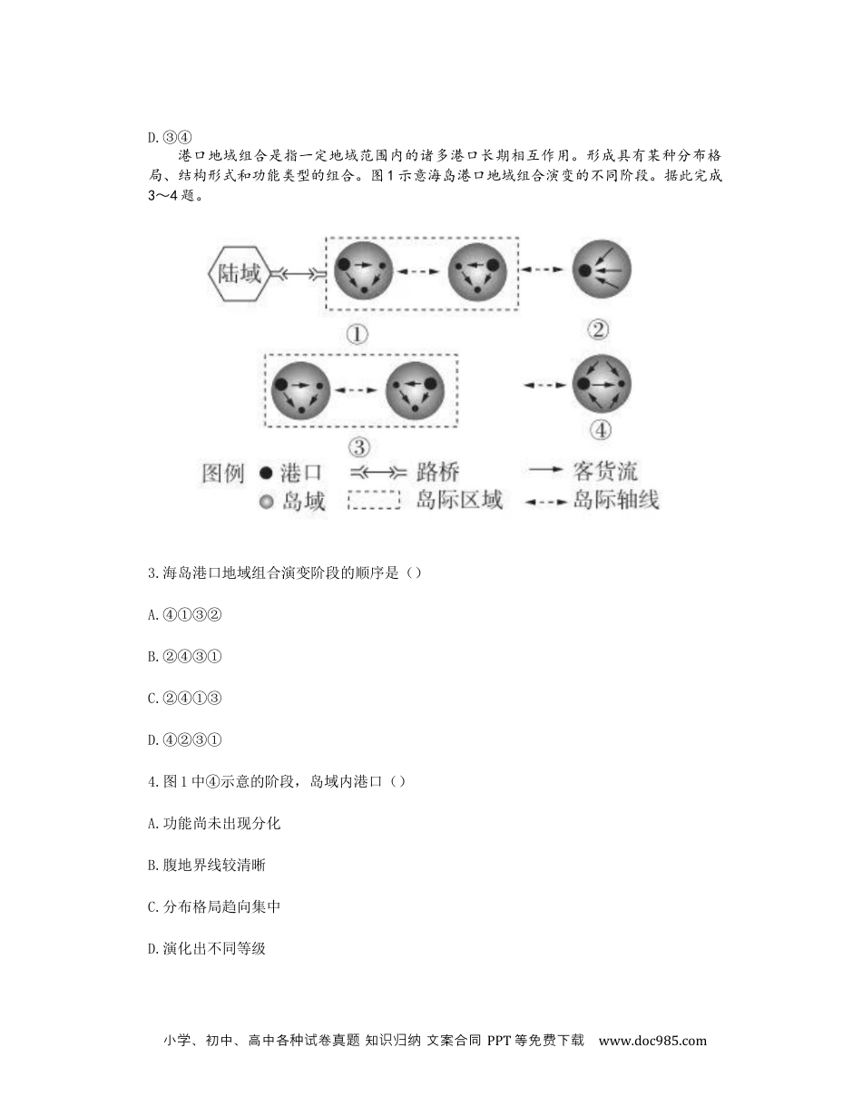 2023湖南地理.docx