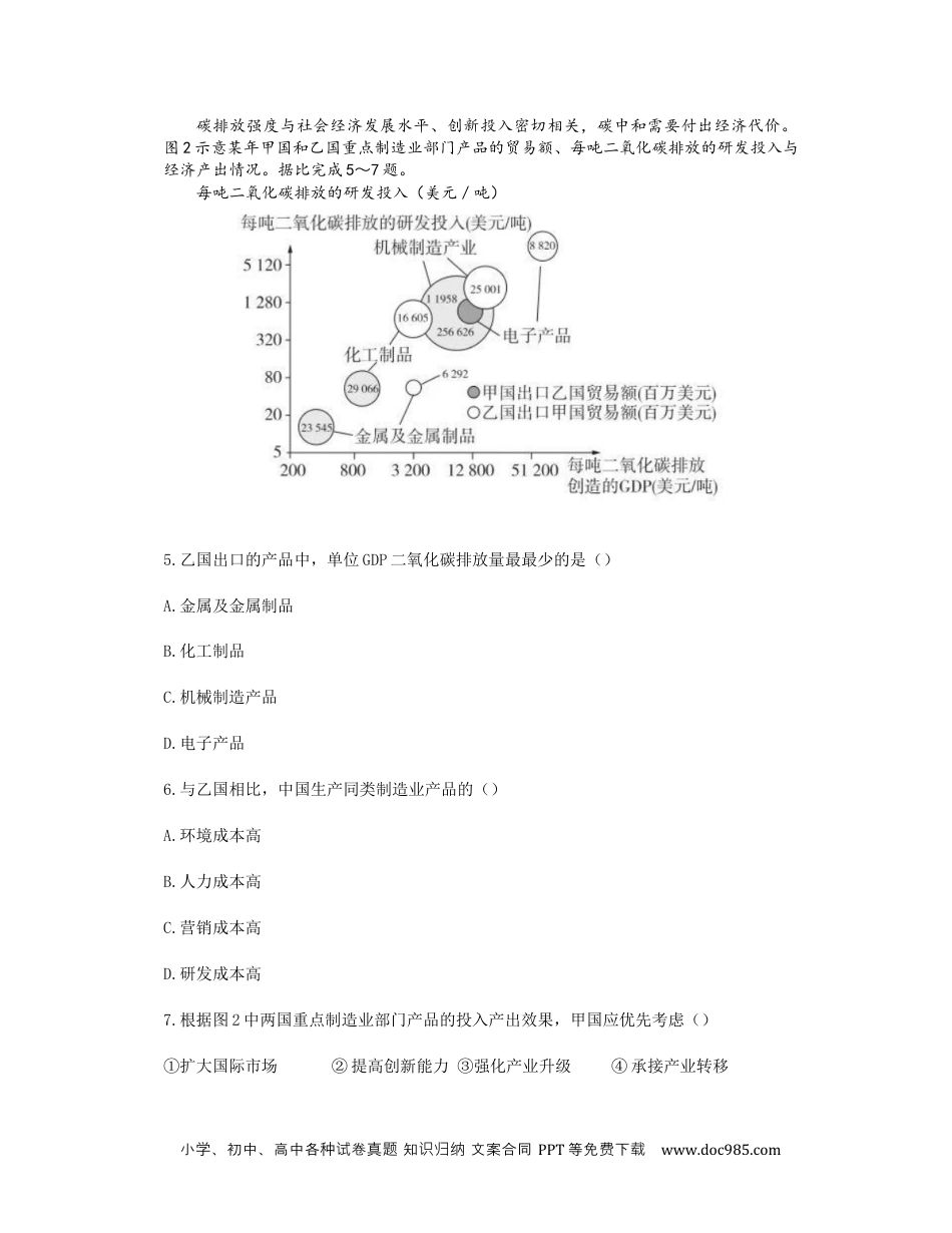 2023湖南地理.docx