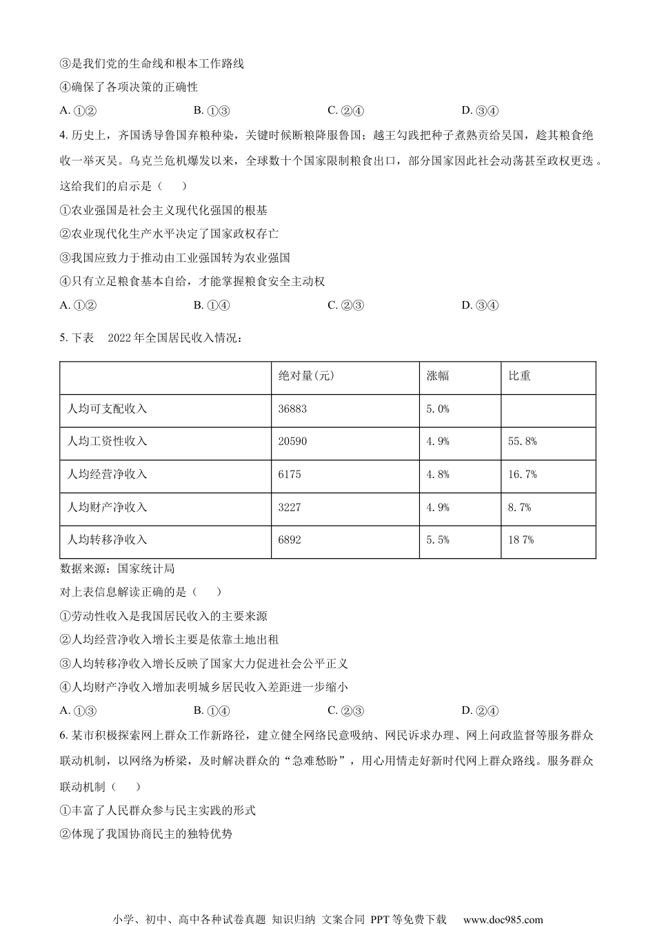 2023年海南高考政治试卷.docx