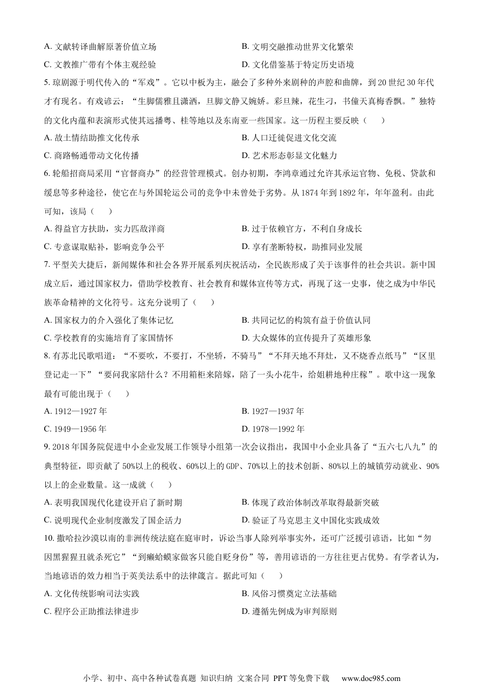 2023年高考海南历史真题.docx