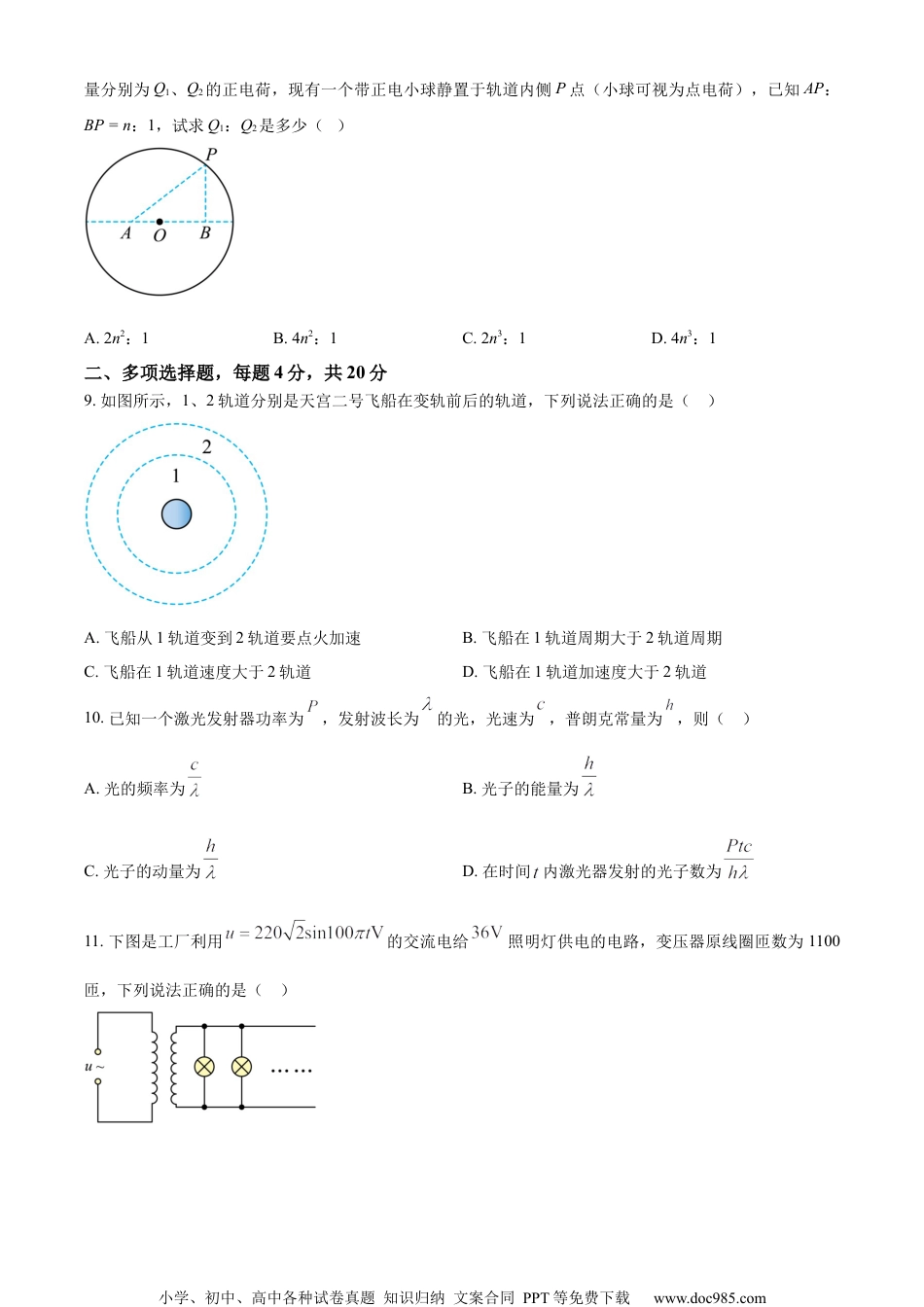 2023年高考海南卷物理真题.docx