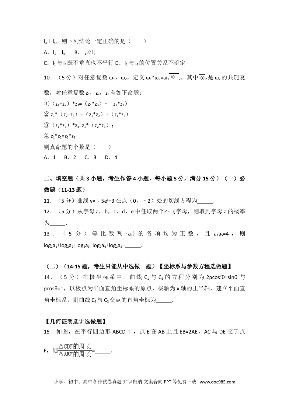 2014年广东省高考数学试卷（文科）.doc