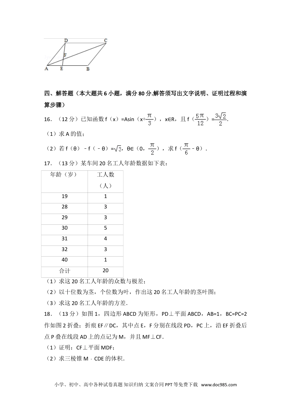 2014年广东省高考数学试卷（文科）.doc