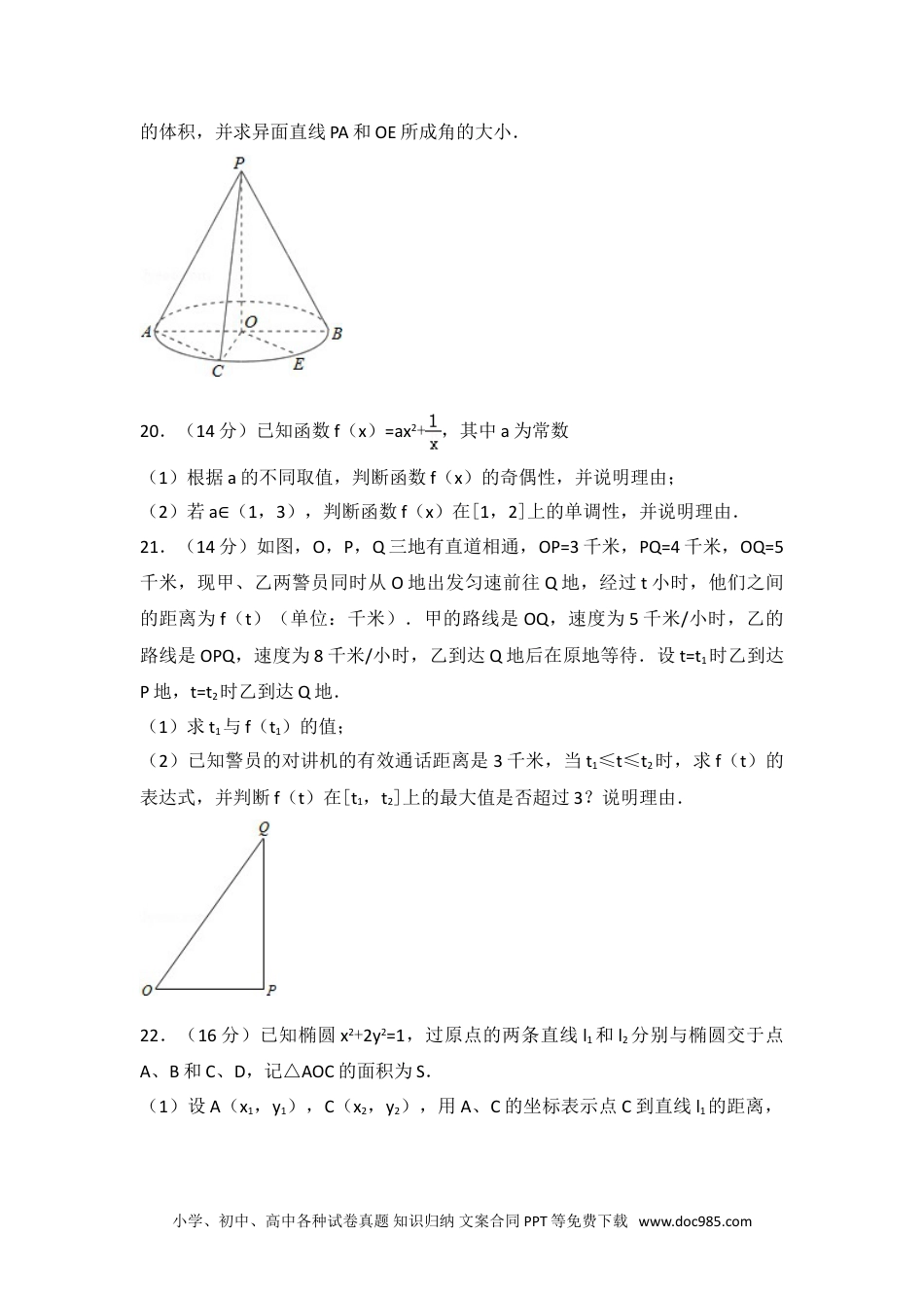 2015年上海市高考数学试卷（文科）.doc