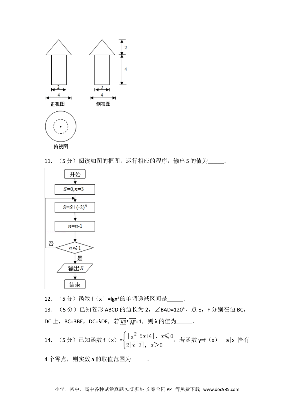 2014年天津市高考数学试卷（文科）.doc