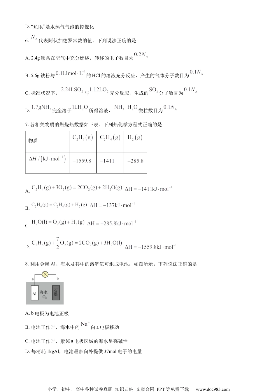 2023年高考海南卷化学真题.docx