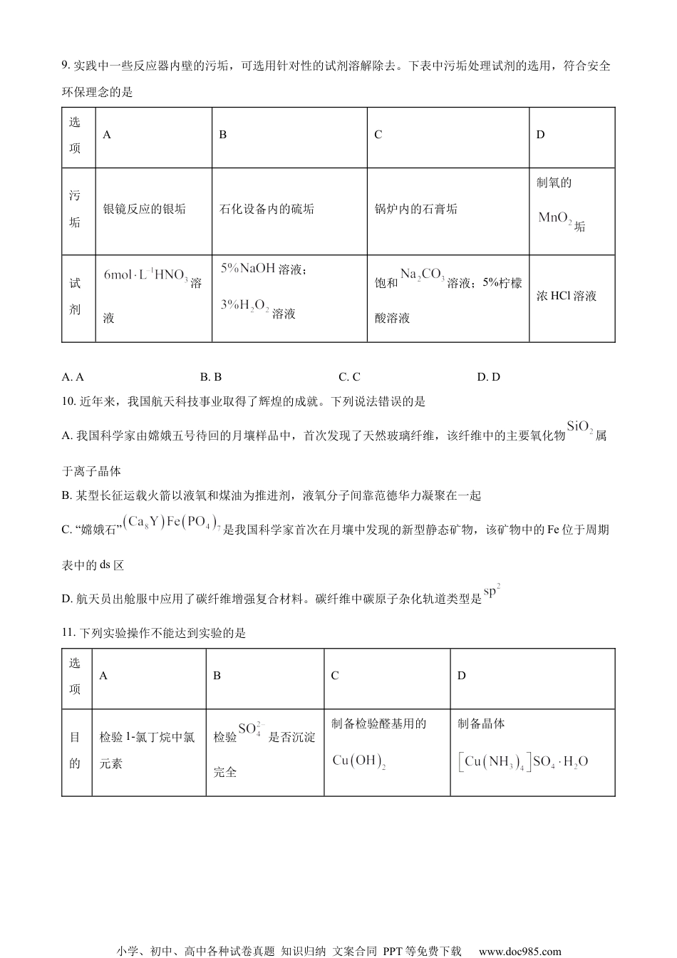 2023年高考海南卷化学真题.docx