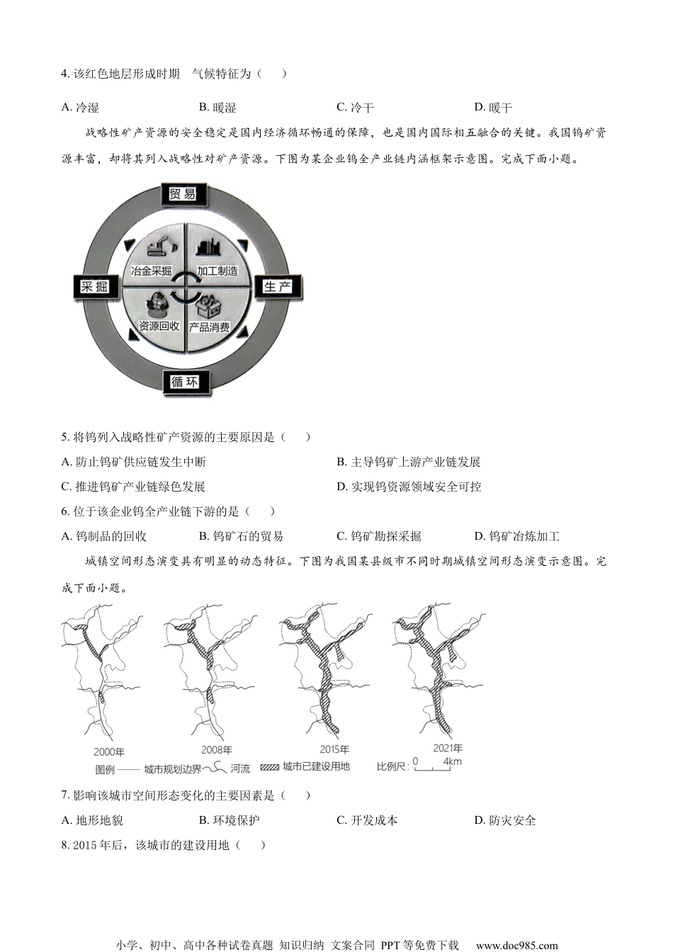 2023年浙江高考地理真题.docx