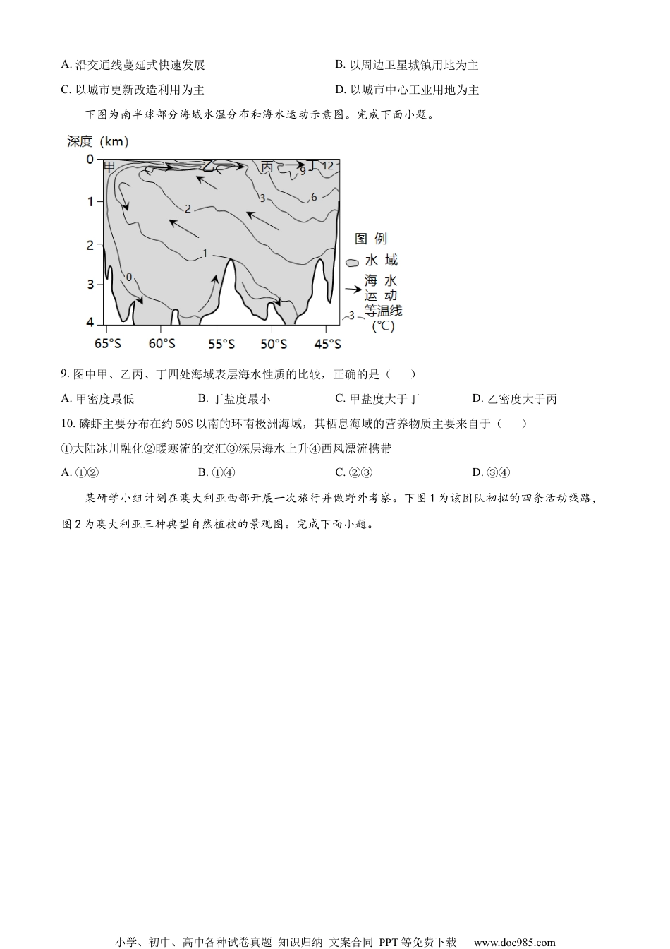 2023年浙江高考地理真题.docx