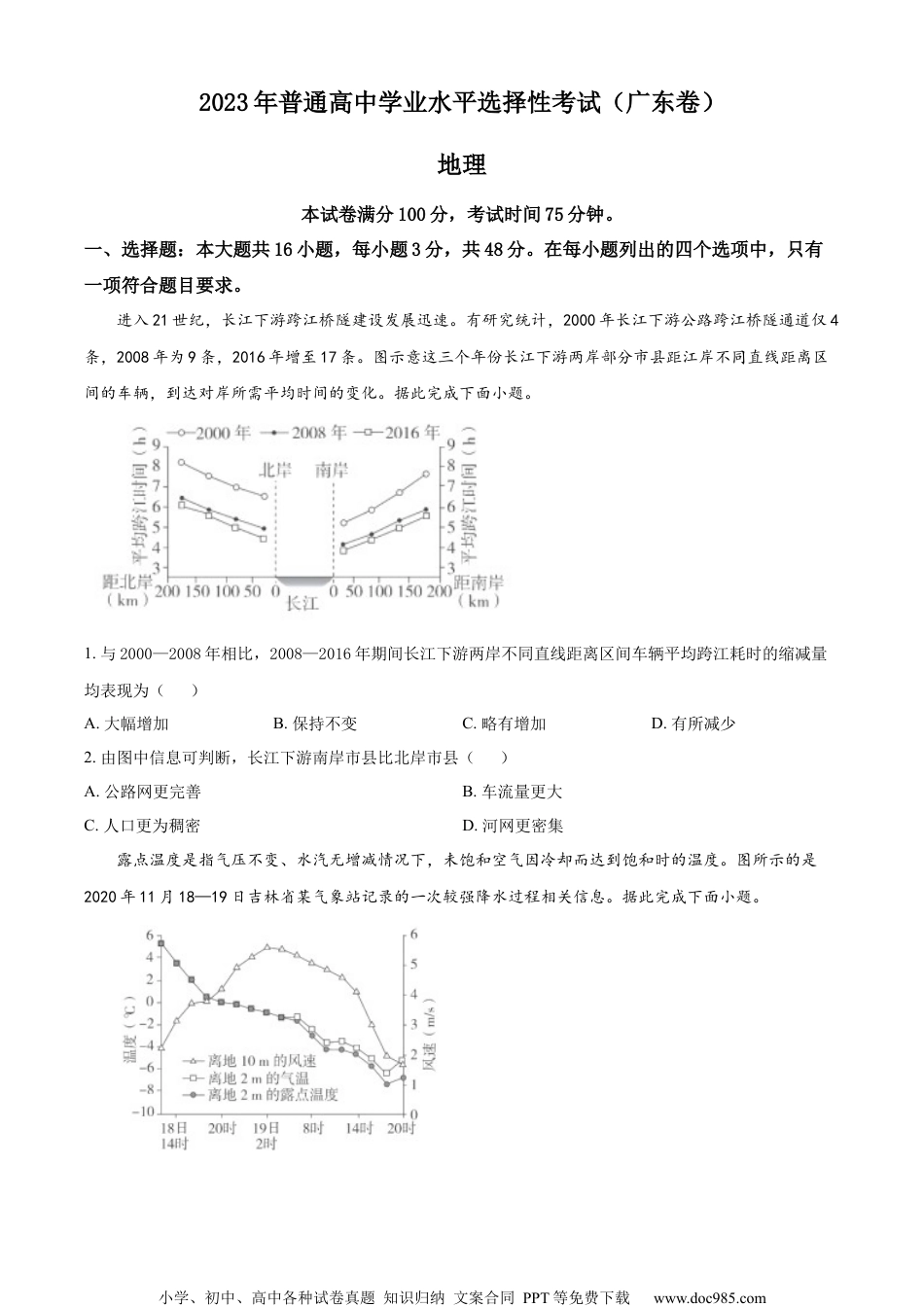 2023年广东高考地理真题.docx