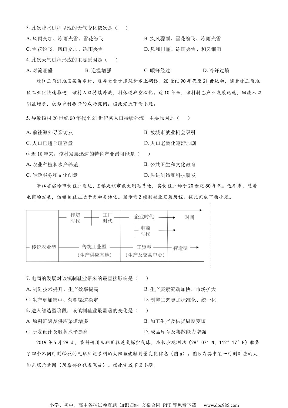 2023年广东高考地理真题.docx