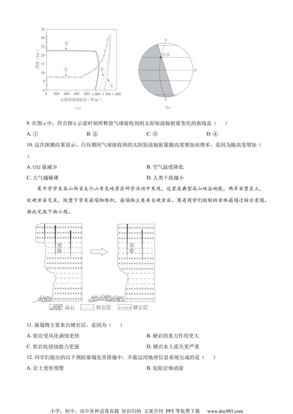 2023年广东高考地理真题.docx