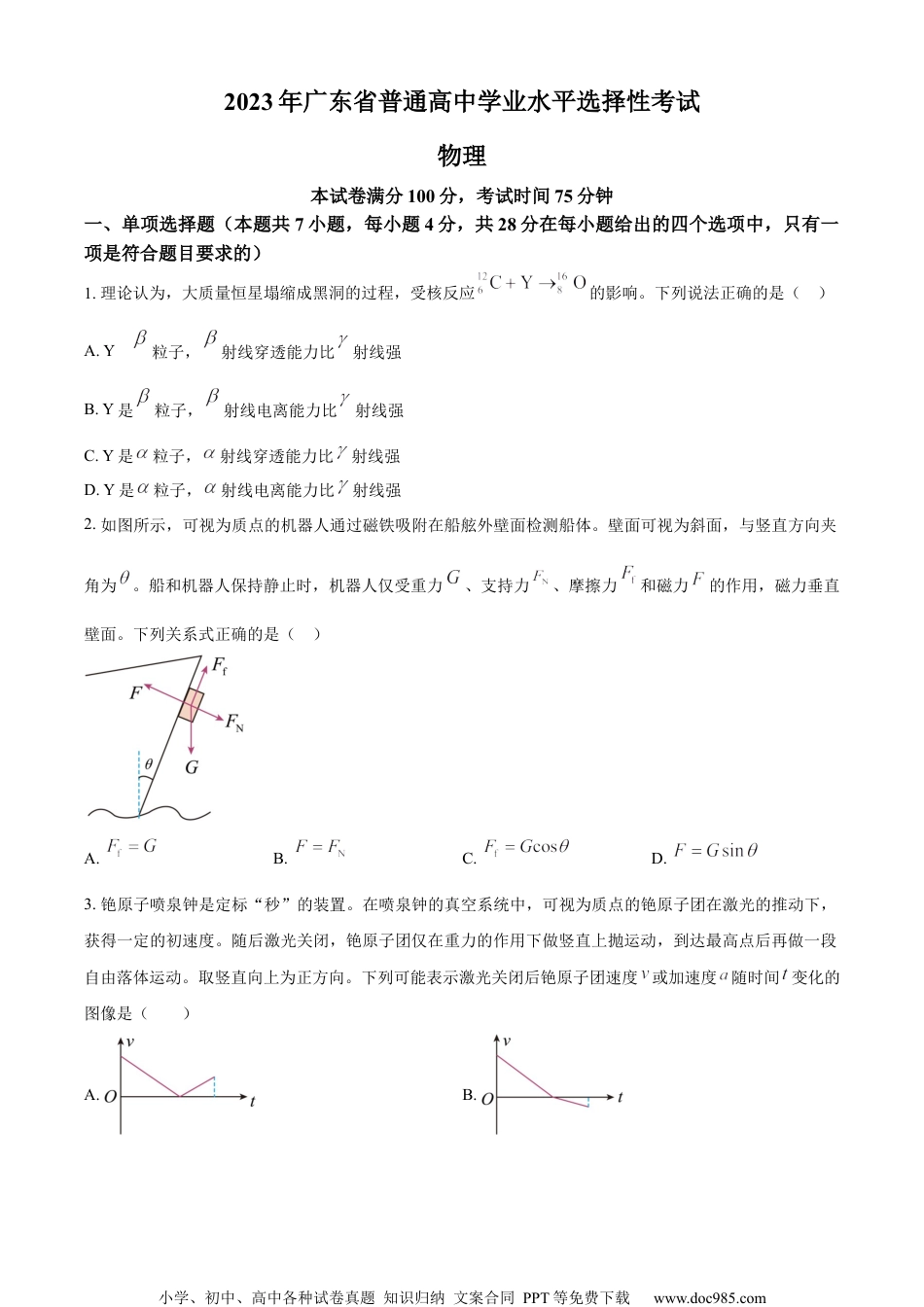 2023年高考广东卷物理真题.docx