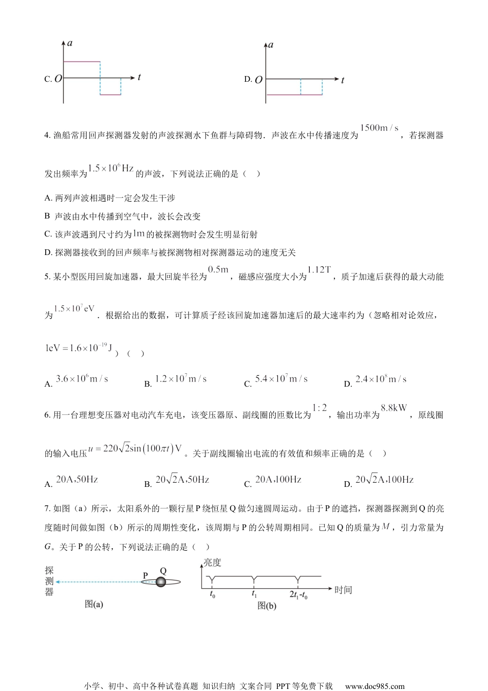 2023年高考广东卷物理真题.docx