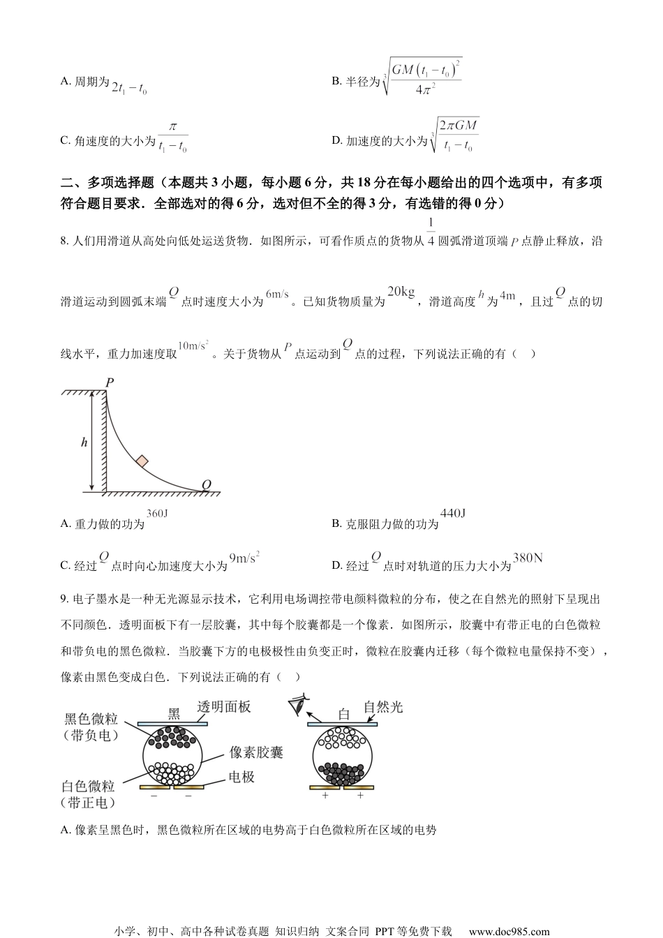 2023年高考广东卷物理真题.docx