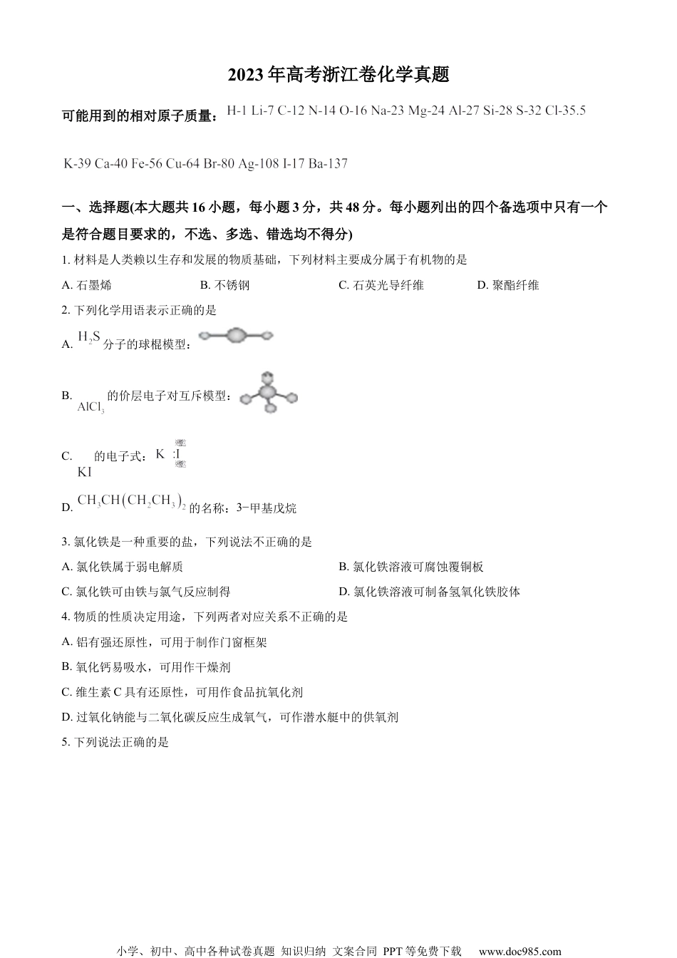 2023年高考浙江卷化学真题（6月）.docx