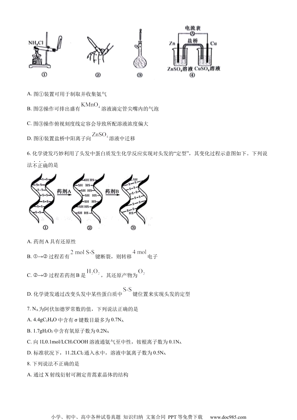 2023年高考浙江卷化学真题（6月）.docx