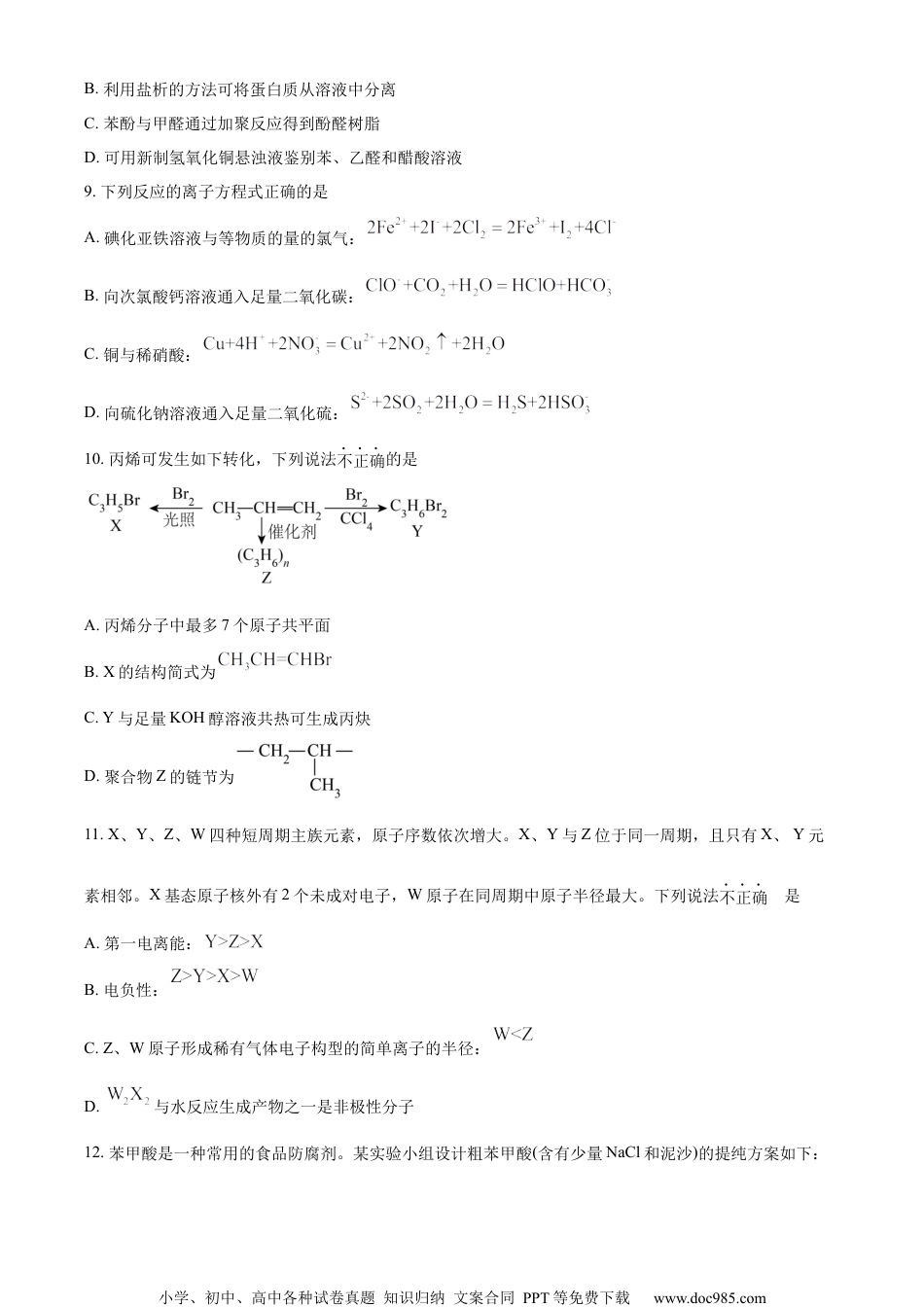 2023年高考浙江卷化学真题（6月）.docx