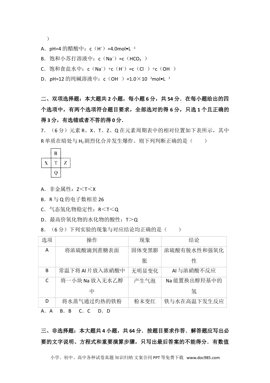 2013年广东省高考化学试卷.doc