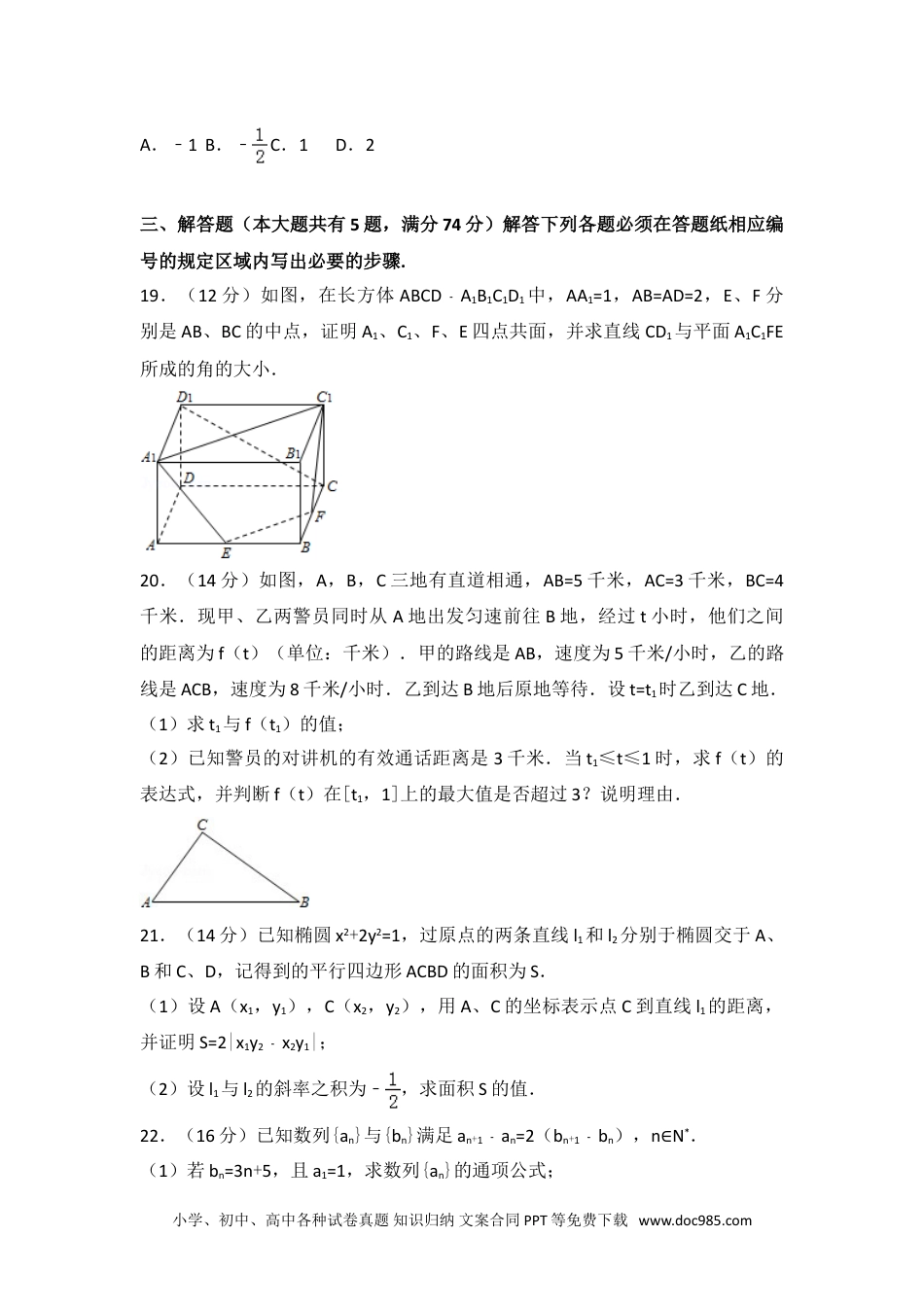 2015年上海市高考数学试卷（理科）.doc