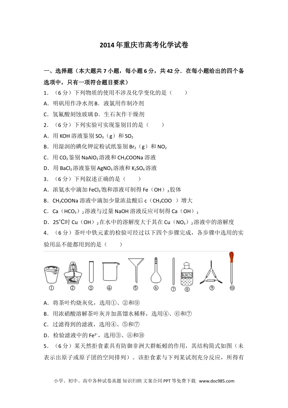 2014年重庆市高考化学试卷.doc