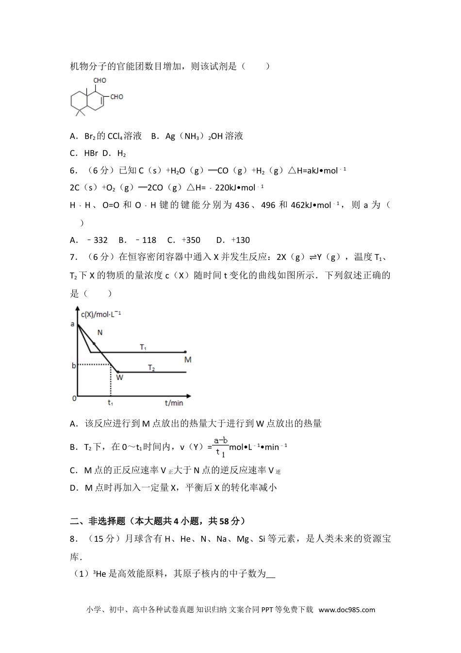 2014年重庆市高考化学试卷.doc