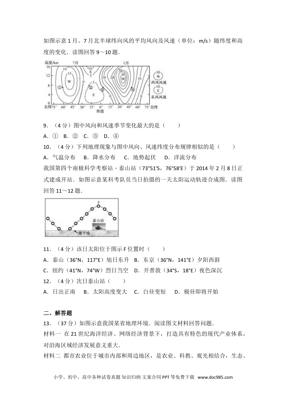 2014年福建省高考地理试卷.doc